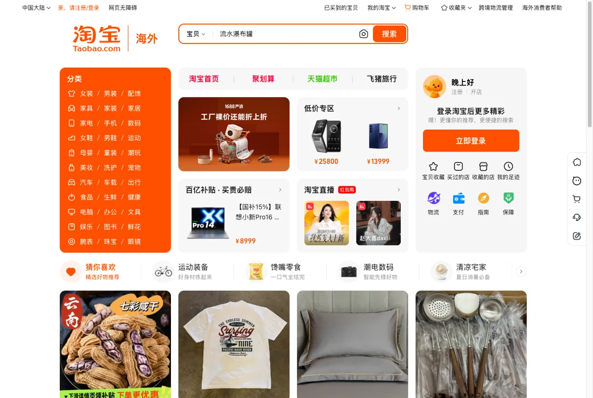 Situs resmi Taobao marketplace Tiongkok